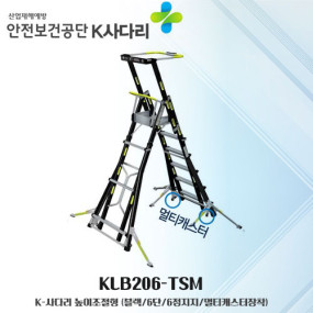 


K사다리 KLB206-TSM 높이조절형&nbsp;&nbsp;