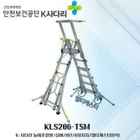 



K사다리 KLS206-TSM&nbsp; 높이조절형&nbsp;&nbsp;