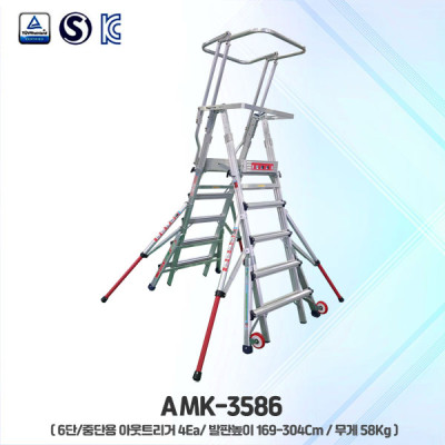 AMK-2053 고소안전발판 사다리